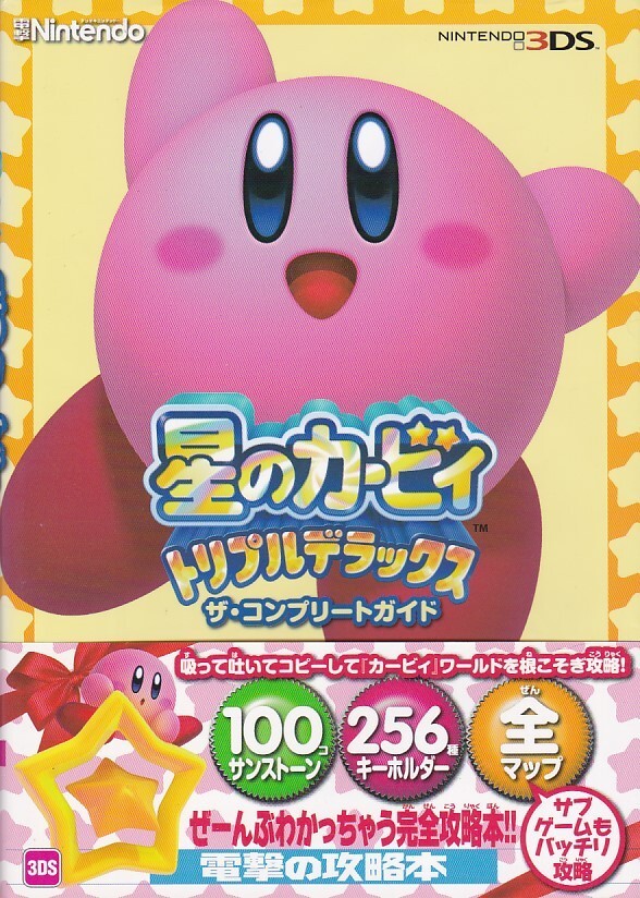 Strategy KirStars Triple Deluxe Dengeki Editorial Department H1