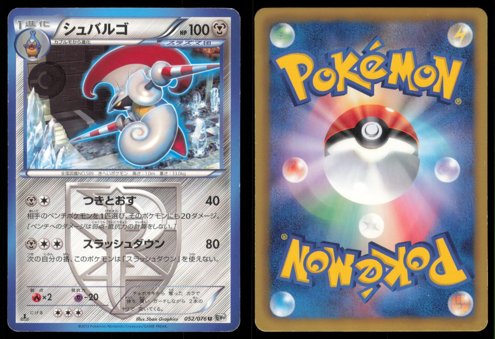 ESCAVALIER 052/076 BW9 MEGALO CANNON POKEMON JAPANESE UNCOMMON