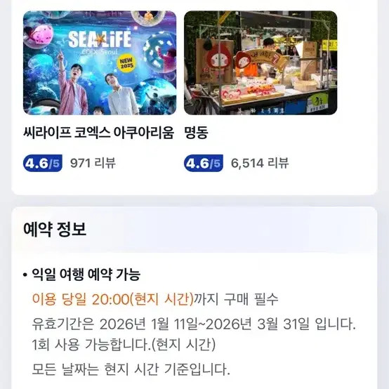 COEX Aquarium Ticket for 2 People (Valid until Mar 31)