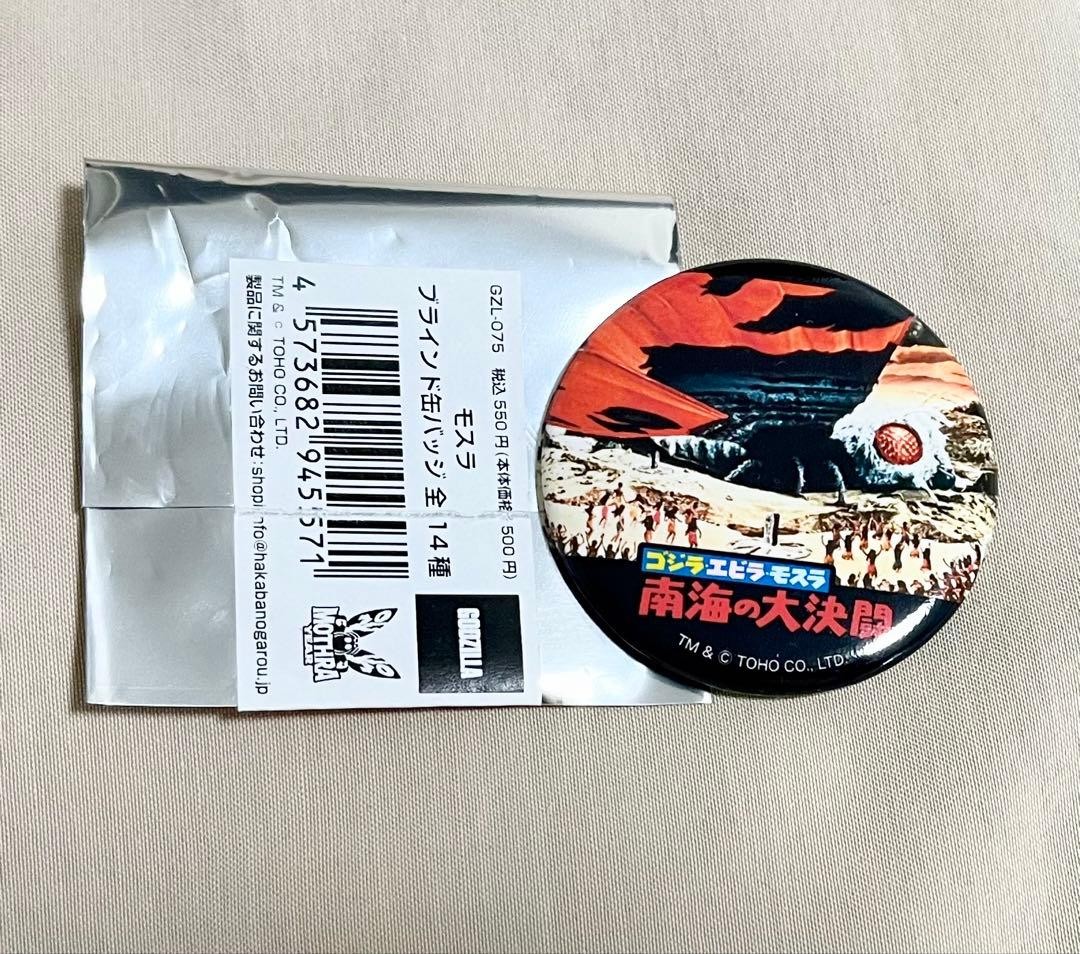 Graveyard Gallery Mothra Godzilla vs. The Sea Monster Blind Can Badge