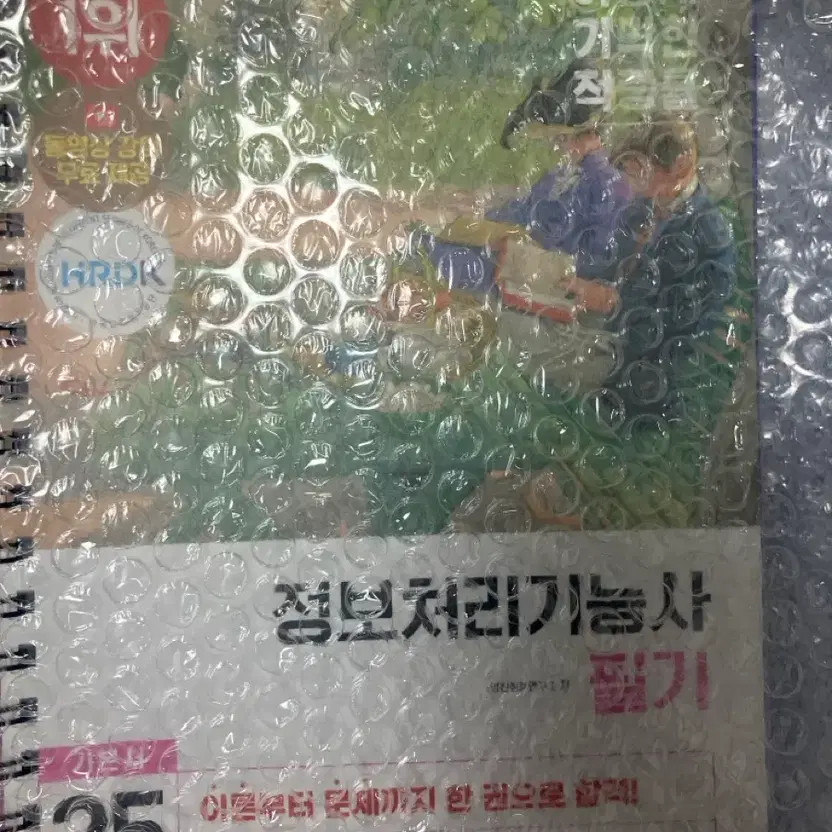 2025 Certified Information Processing Technician Textbook, New