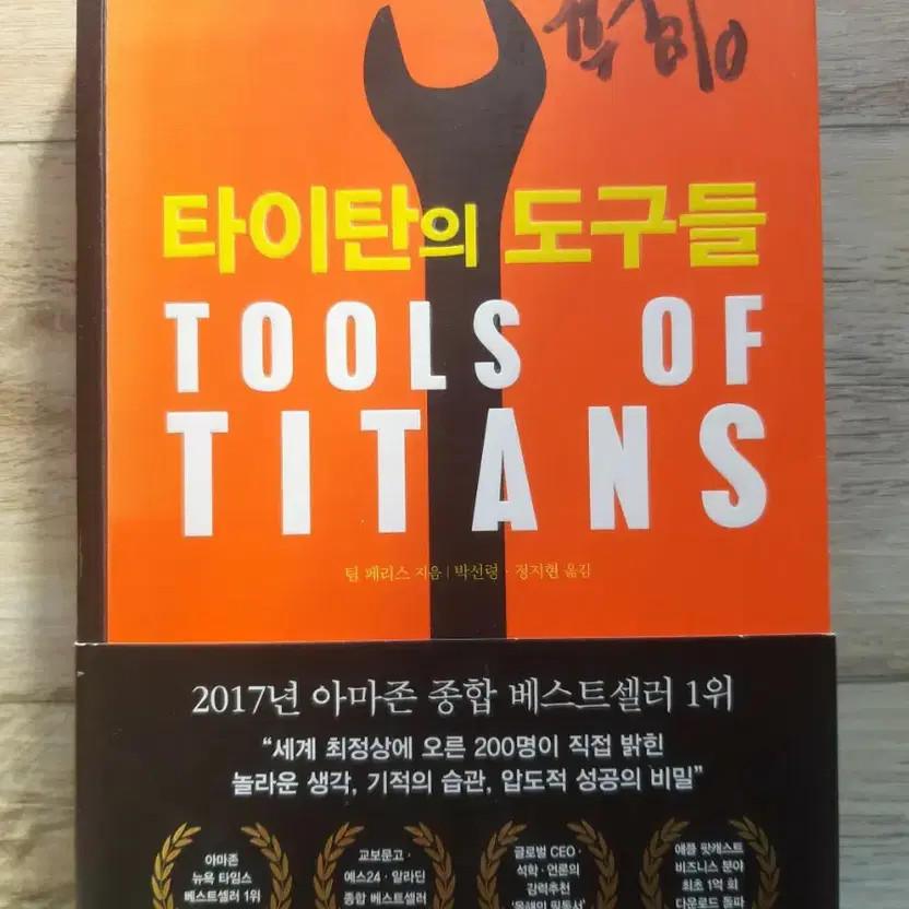 The Tools of Titans Book
