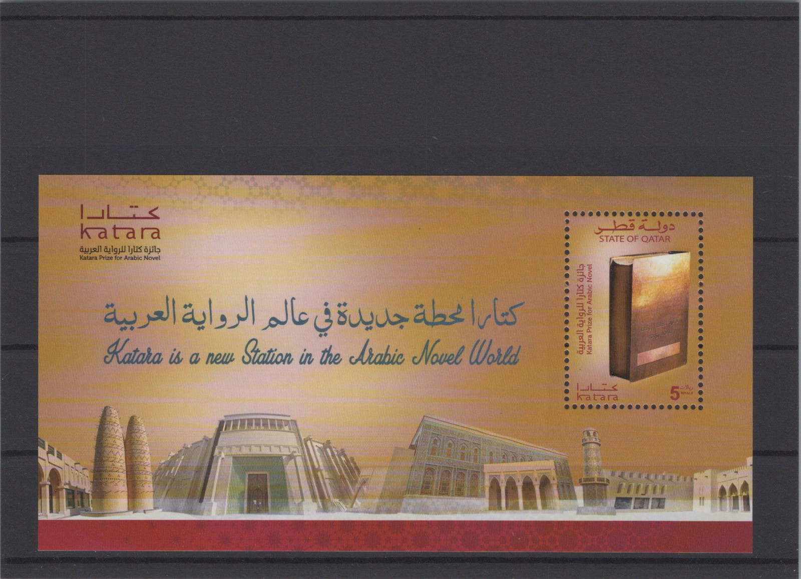 Qatar 2015 Katara Prize for Arabic Novel XF Mint Never Hinged