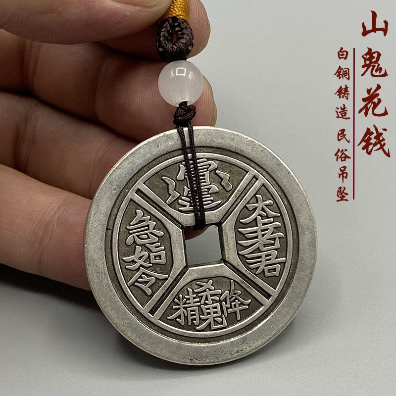 Taoist White Copper Shan Gui Coin Pendant Laojun Talisman Bagua Amulet