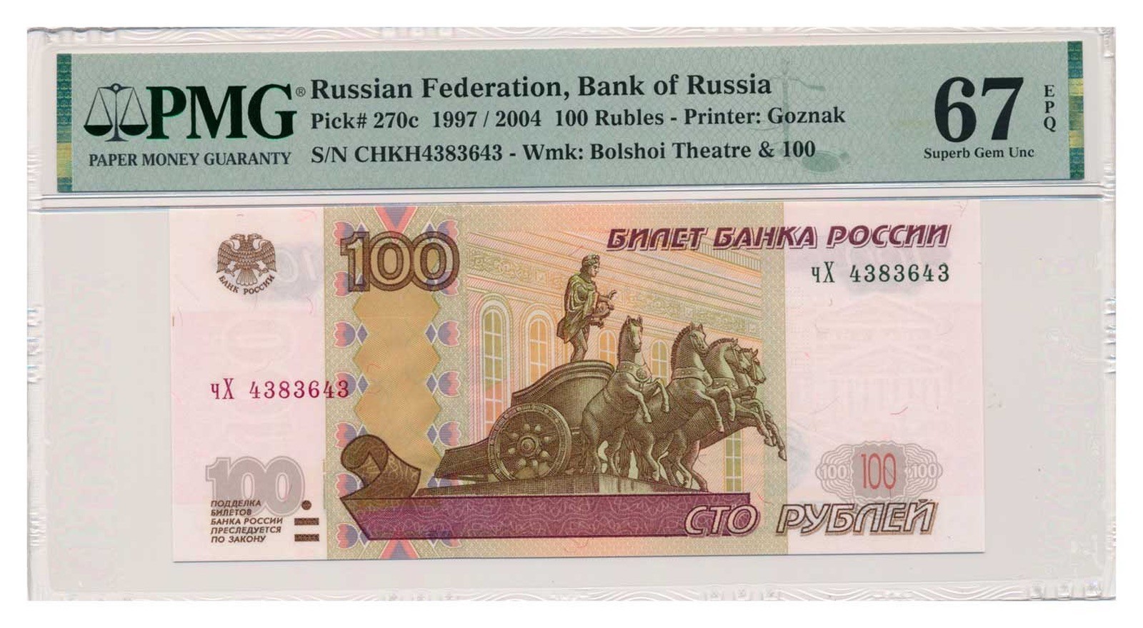RUSSIA banknote 100 Rubles 2004 PMG MS 67 EPQ Superb Gem Uncirculated
