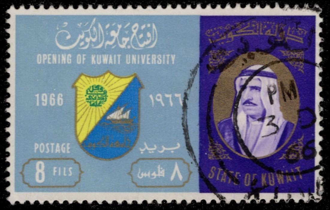 KUWAIT 341 - Opening of Kuwait University (pc53128)