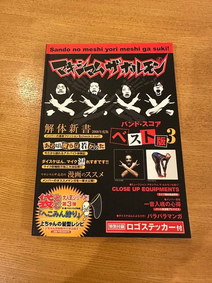 BScore Max HormBest 3 Sheet Band Score Music Tablature Used RRF