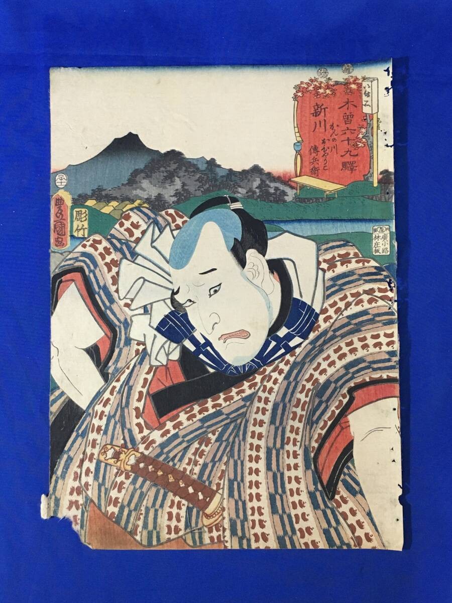 Toyokuni III "Kiso Rokujuku Station" Ukiyo-e Japanese Woodblock Print