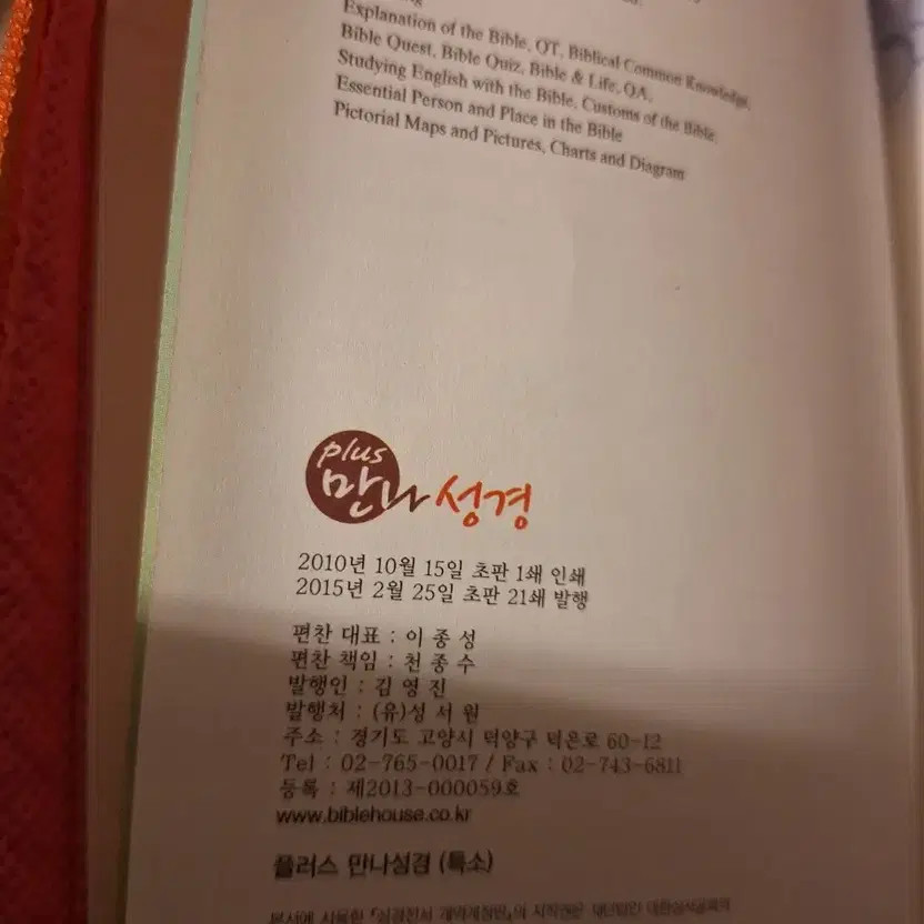 Renewed Revised Interpretation Bible & Psalm Book