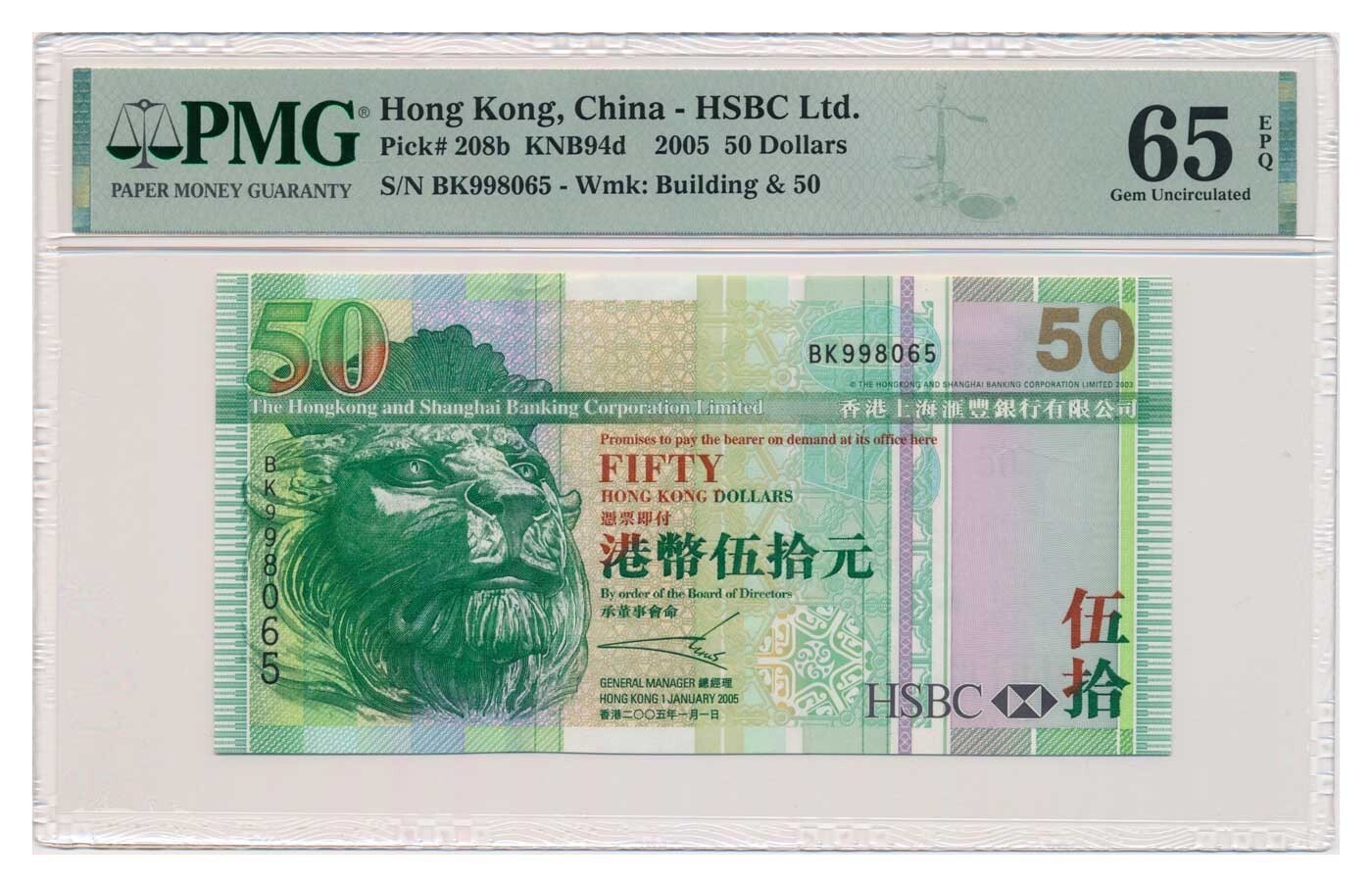 HONG KONG (HSBC) banknote 50 Dollars 2005 PMG MS 65 EPQ Gem Uncirculated