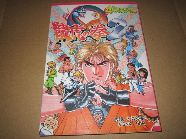 Fist Dragons Tigers 2 4frame DefinitIVe Edition 1p