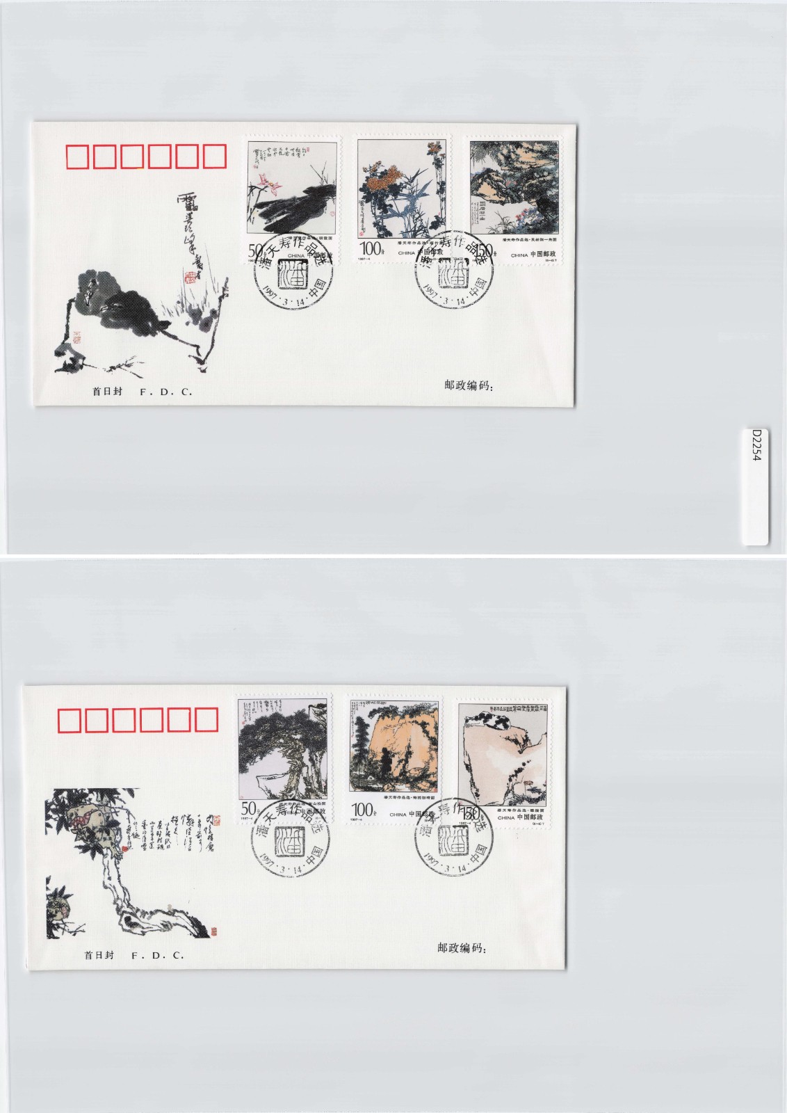 (A)China Stamp First Day Cover FDC, 1990's[D2254]8e2