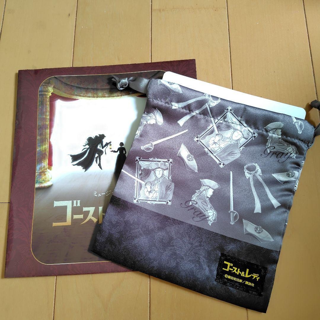 Ghost & Lady Ghost Purse Unused, Theater Show Memorabilia