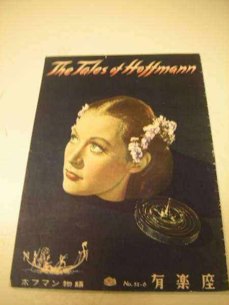 20573 The Tales of Hoffman Yurakuza pamphlet