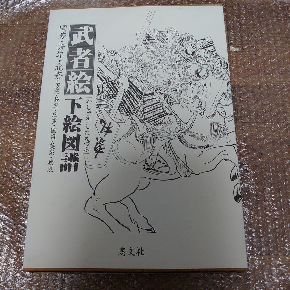 Japanese Tattoo Design Book Musha-e Samurai Ukiyo-e Kuniyoshi Hokusai Japan