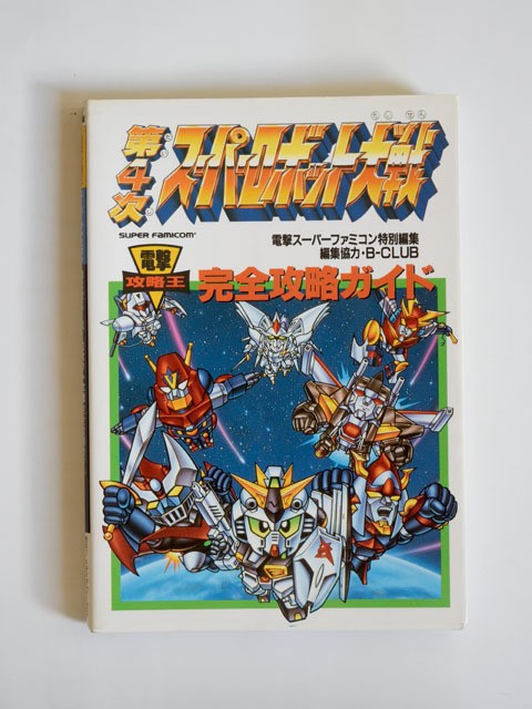 4th Robot Wars Strategy SFC 7z