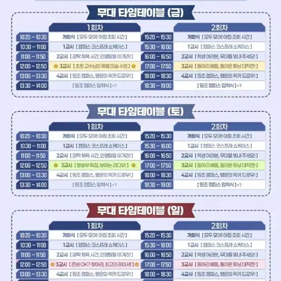 Campus Ticket Purchase - Dingjo Campus Week 1st Batch