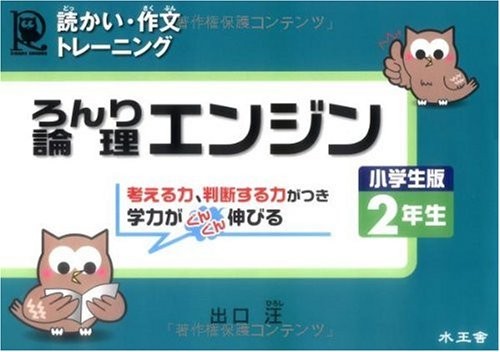 Logical Engine Elementary School Version 2nd Grade: Reading Comprehension [Book]