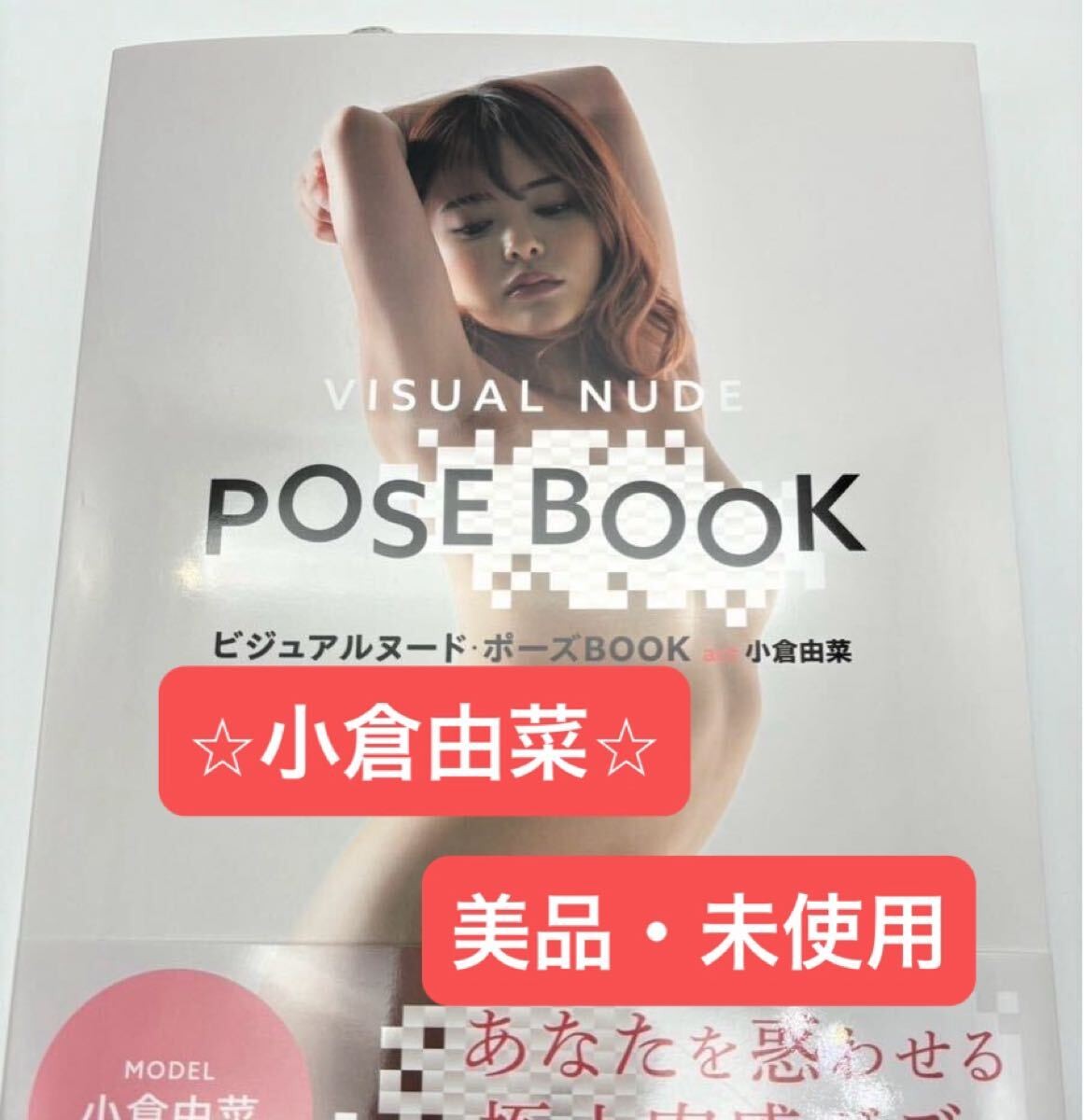 ART BOOK  Visual Nude Poses BOOK act Yuna Ogura