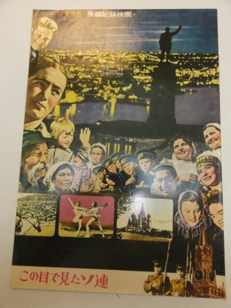 24660 The Soviet Union Seen with Your Eyes pamphlet