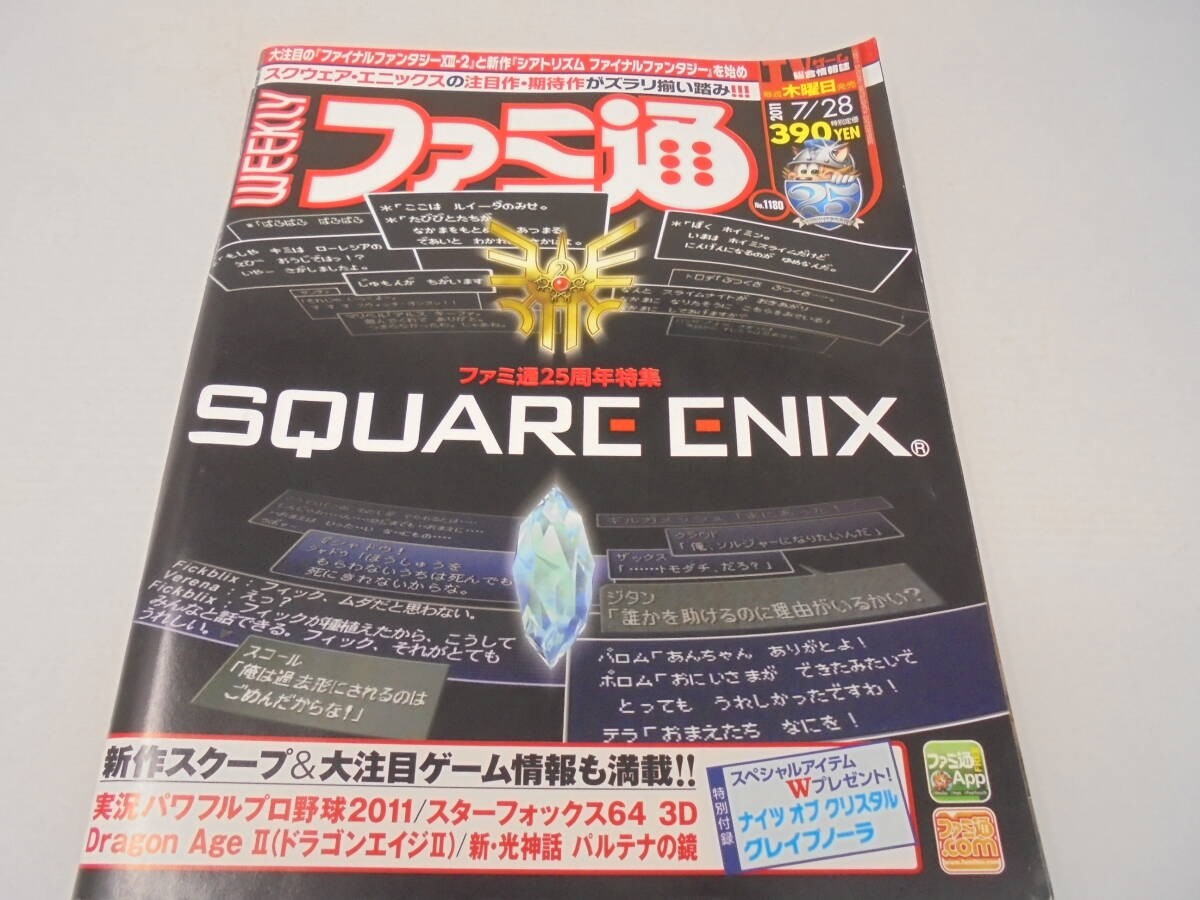 Weekly Famitsu 14 2011o 1SquEnix 25th AnnIVersary Feature 1p