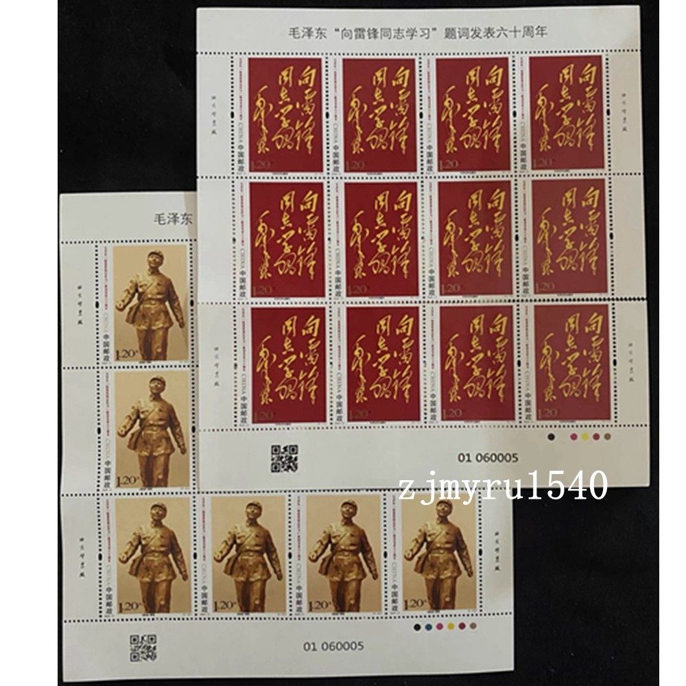 China 2023-3 Stamp 60th Mao Zedong inscription learning from Lei Feng Full Sheet