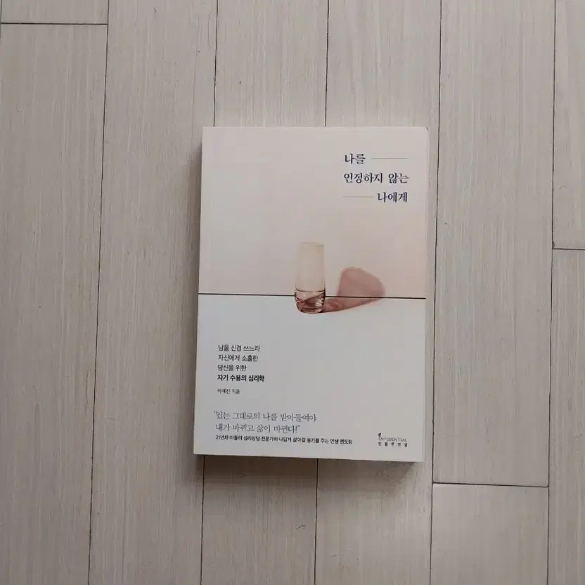 Self-Development Book 'Not Recognizing Myself' 2025 Edition