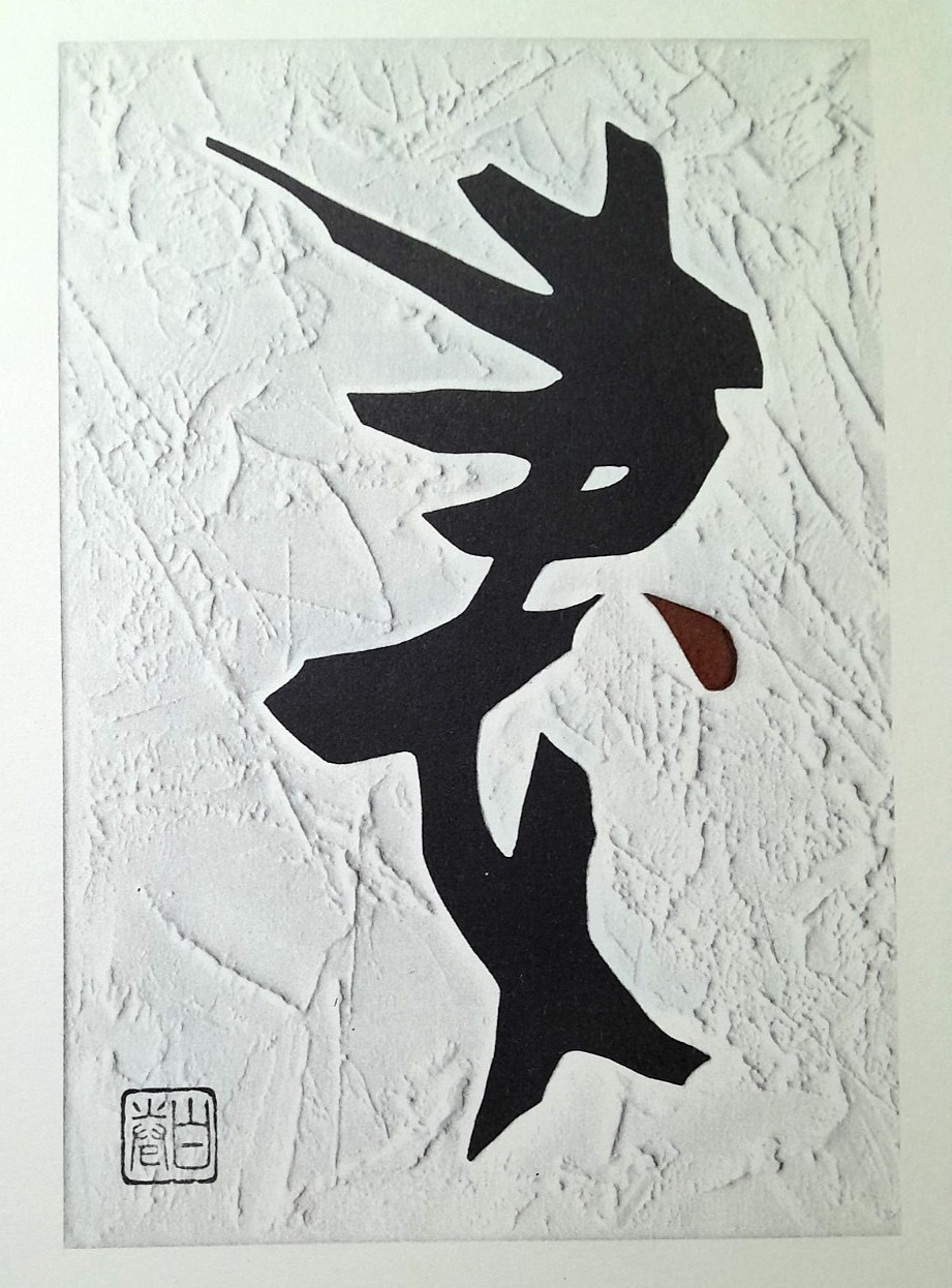 HAKU MAKI WIFE Japanese Woodblock Print TSUMA 1969