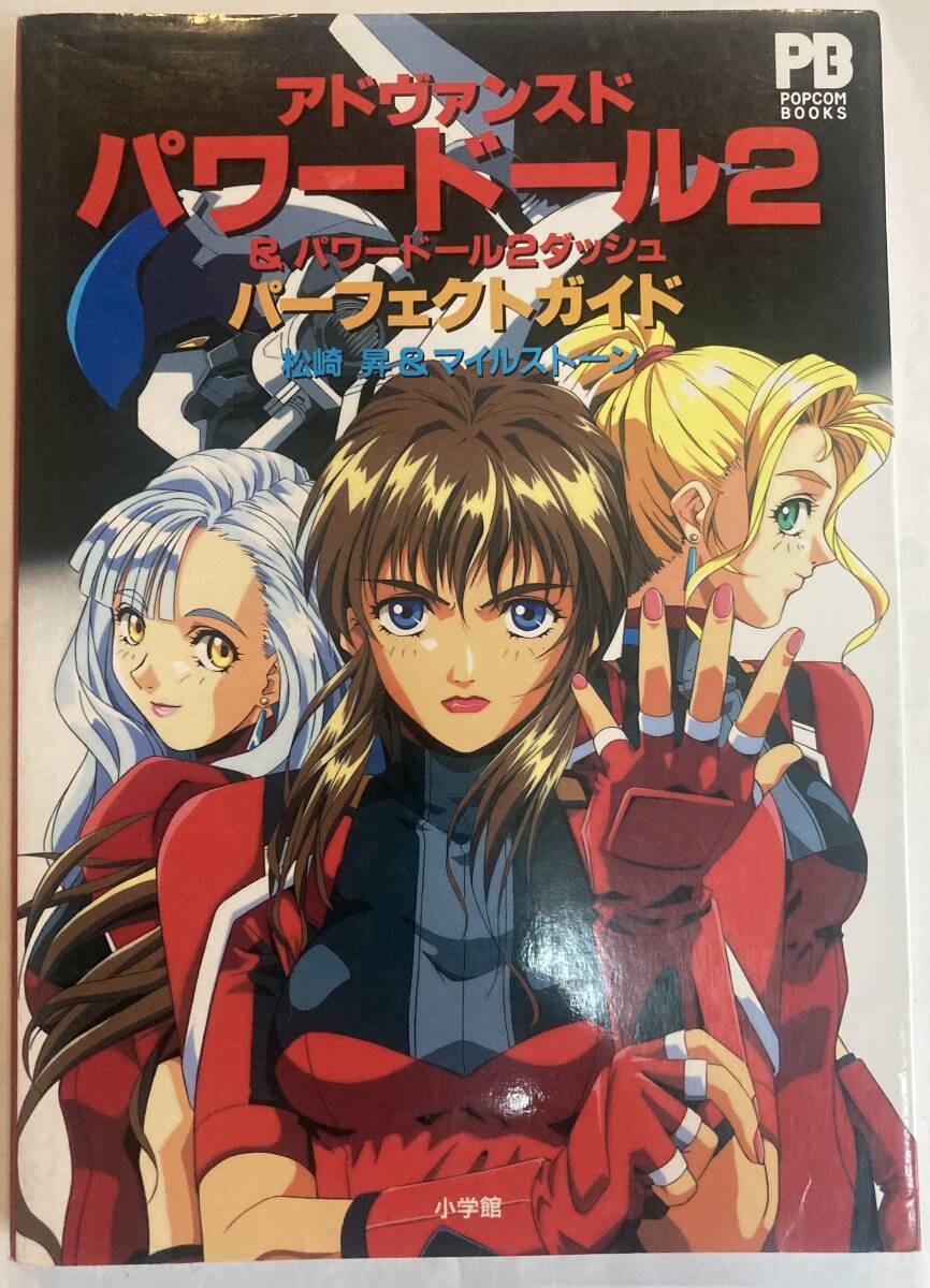 Advanced Power Doll 2 Power Doll 2 Dash Perfect Guide H1