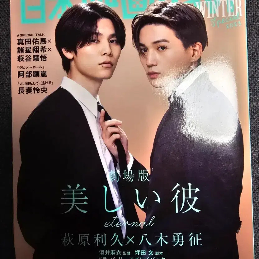 Japan Movie Navi Beautiful Film Magazine with Yukie Hagiwara & Others