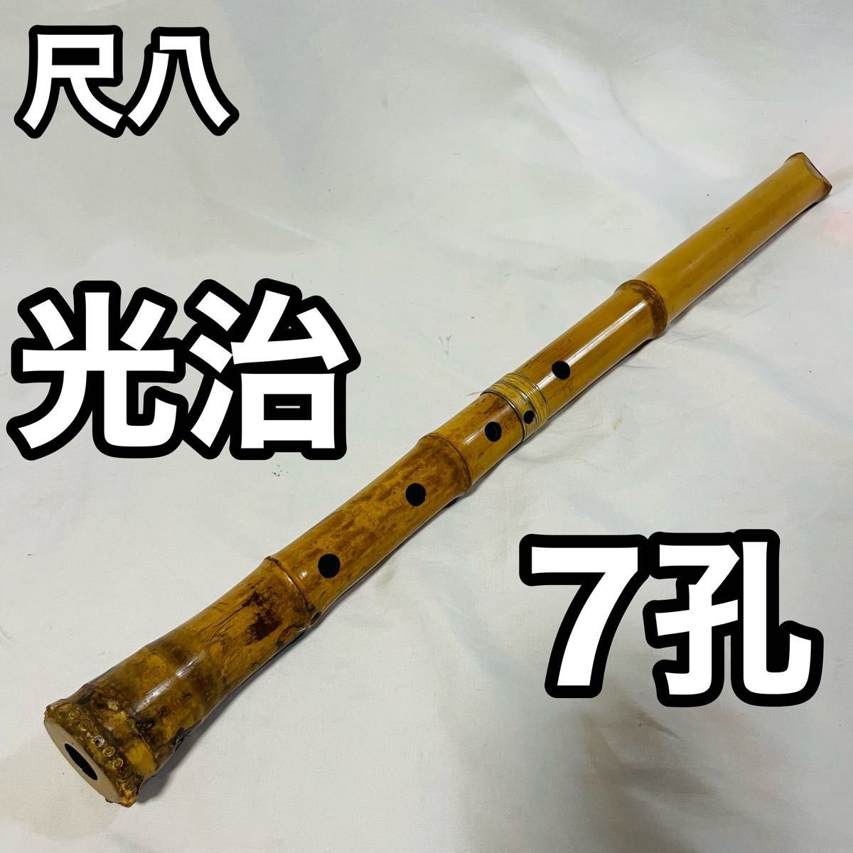 Kouji Shakuhachi 7-Hole Japanese Wind Instrument Antique Handmade Japan