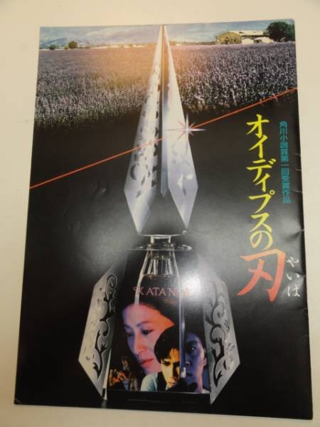 04184 Furuoya Masato May Midori Oedipus Blade pamphlet