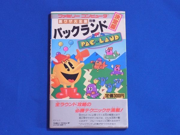 Strategy PACLSecret tricks separate DefinitIVe Futami Shobo Famicom PACLAND 7z