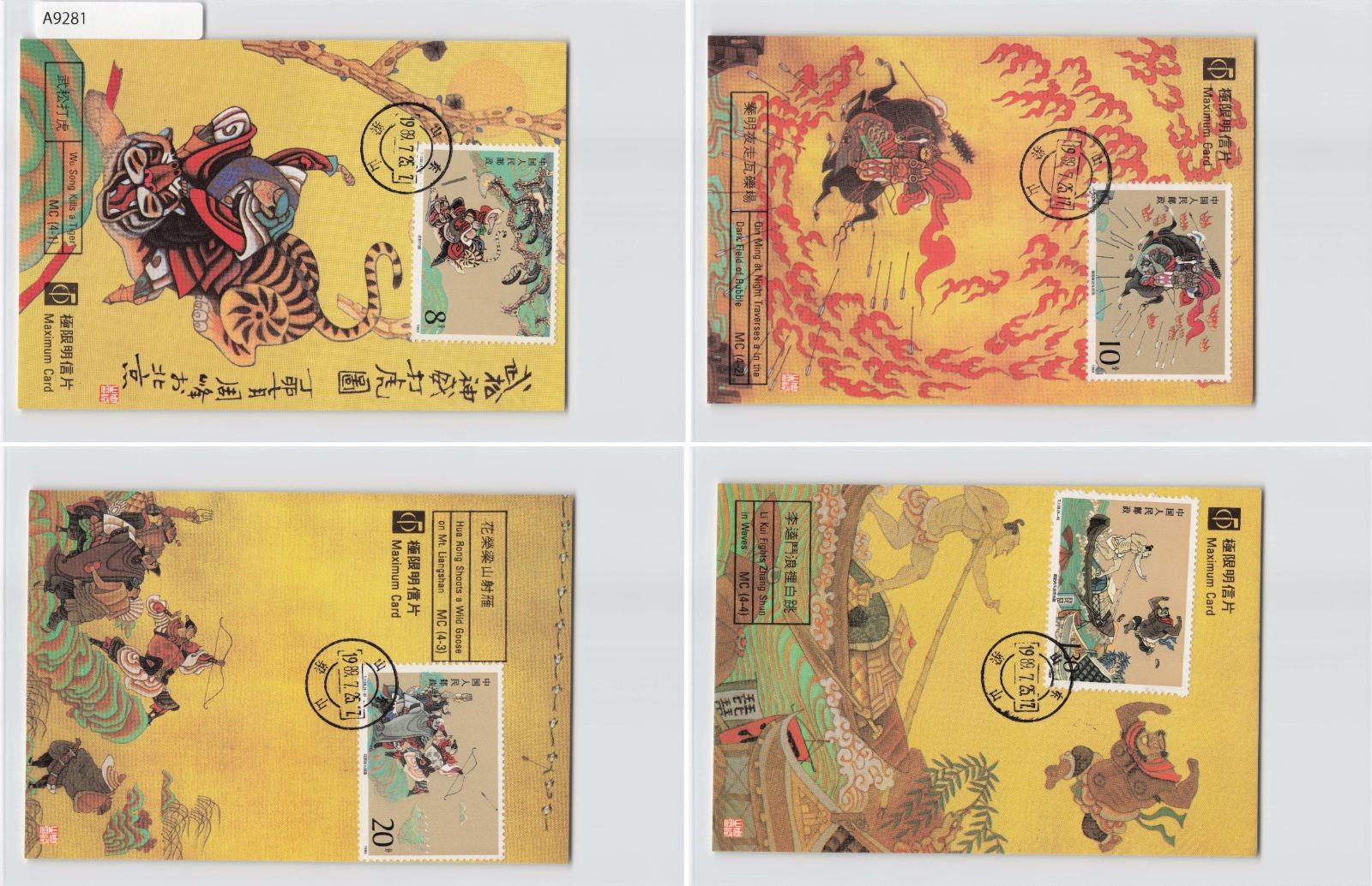 (A)China Stamp, FDC Maximum Card Postcard Set, Chinese Stamps[A9281]8c8