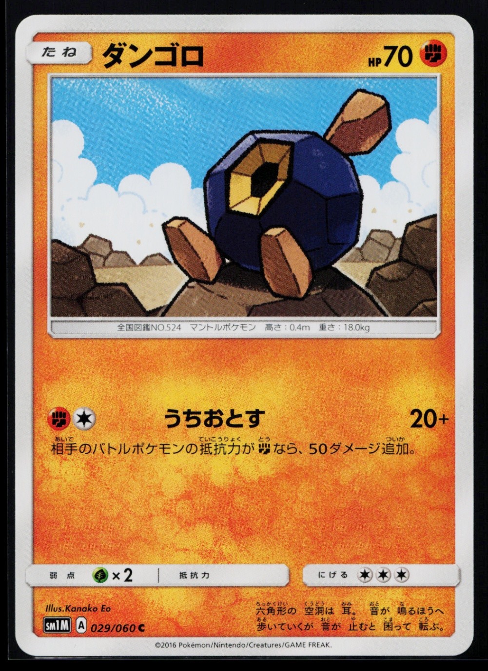 Roggenrola Common SM1M: Collection Moon 029/060 NM B1114
