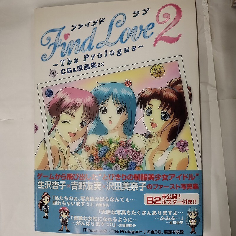 Find Love 2 Prologue CG Art EX H1