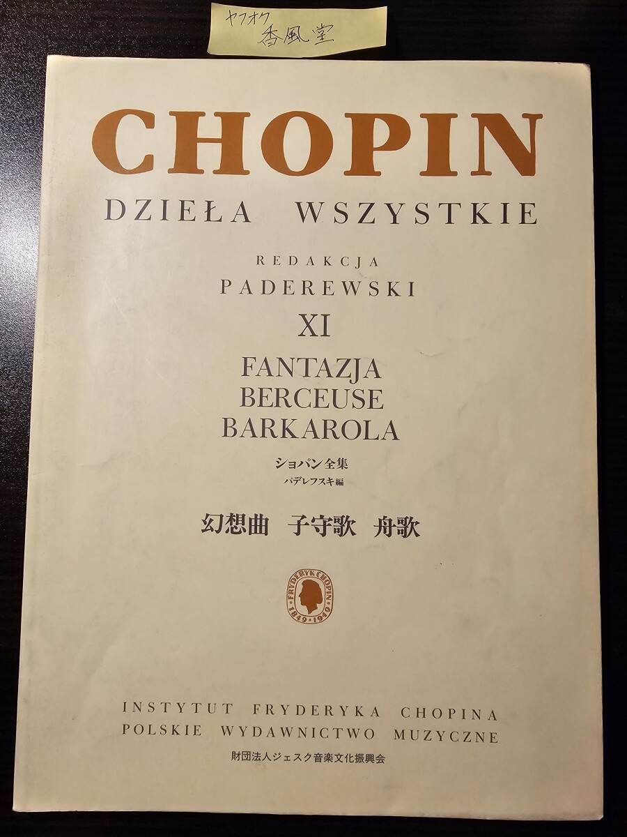 Chopin Complete Works Fantasia Lullaby Barcara/ Edited by Paderewski/Jesque Foun