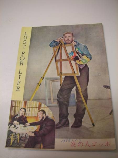 21743 Van Gogh the Man of Fire pamphlet