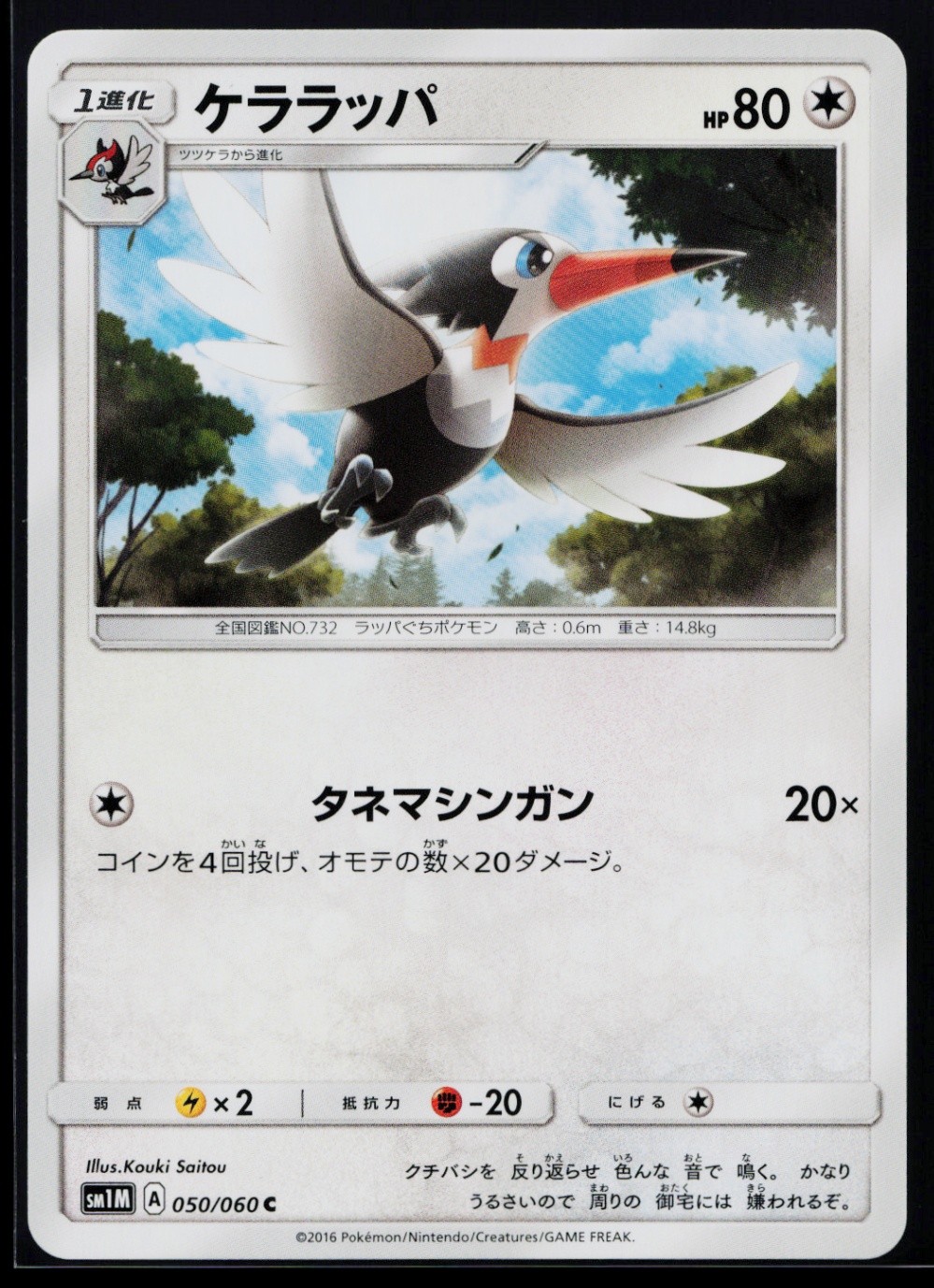 Trumbeak Common SM1M: Collection Moon 050/060 NM B1046