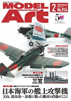 Model Art 2016/2 934 Japanese Navy Carrier-based Attack Aircraft