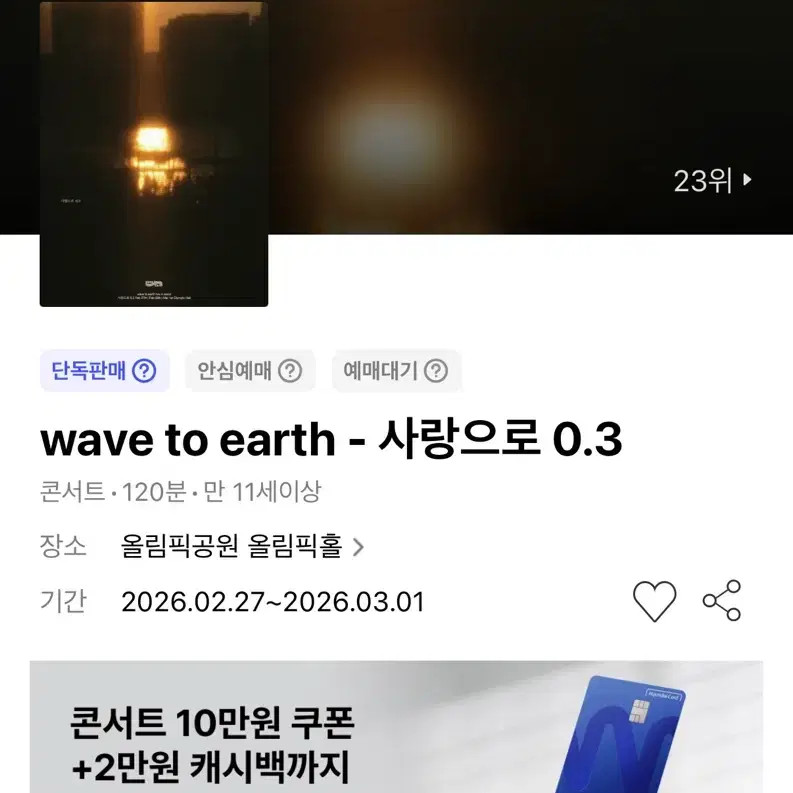 Wave Tours Standing Ticket for 2/27 (Fri)