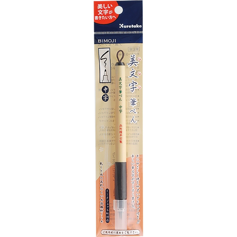 Kuretake Bimoji Fude Pen Medium-Black - 2 Pack