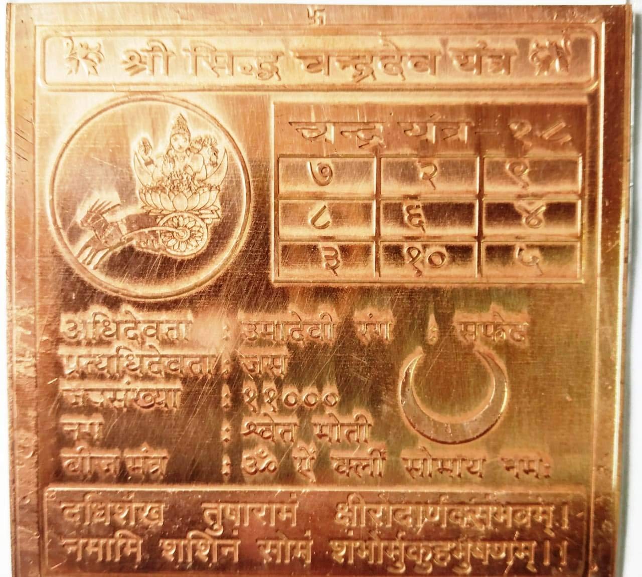 Shri Sidh Chandra Dev Yantra Pure Copper 3" Moon Energy Puja Vastu Plate