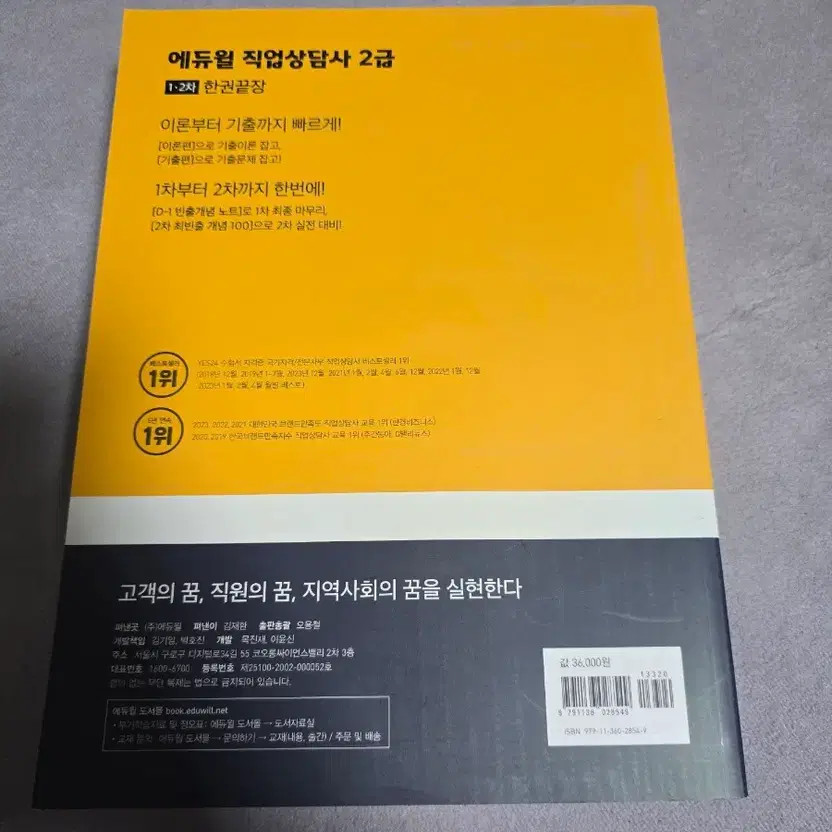 Eduwill Career Counselor Certification 2nd Level New Book 2024