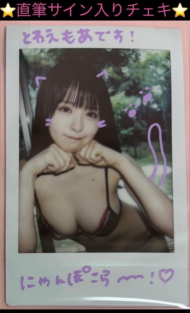 Asa Gei Autographed Cheki No.94 Handwritten Winner Item Rare Collector's