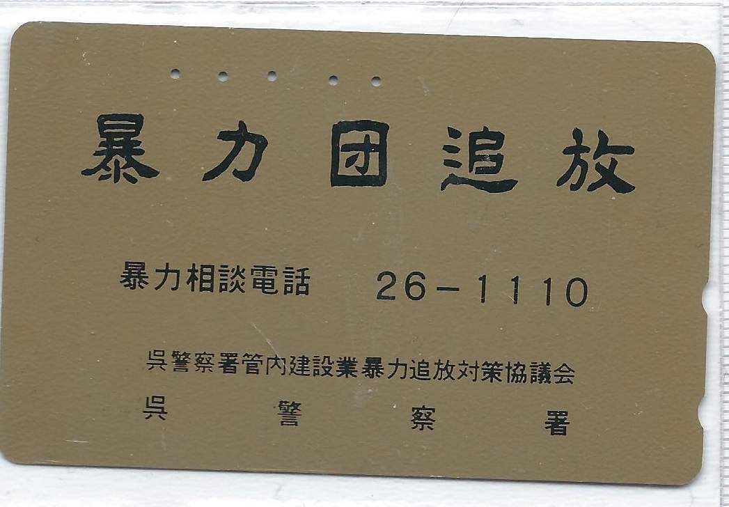 2020/133 Used Phonecard Japan JP-110-011 26-1110