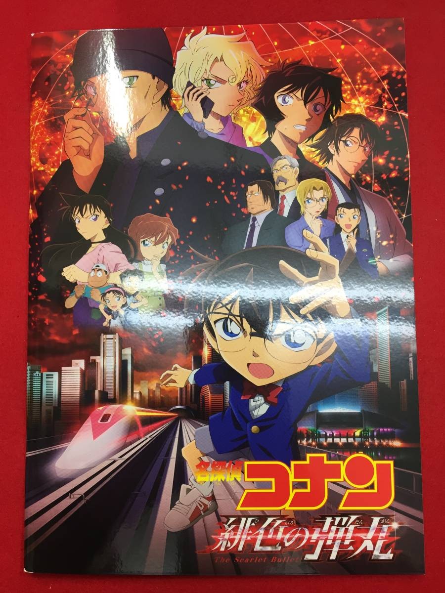 09477 Detective Conan: The Scarlet Bullet pamphlet Nagaoka Chika Aoyama Gosho Ta