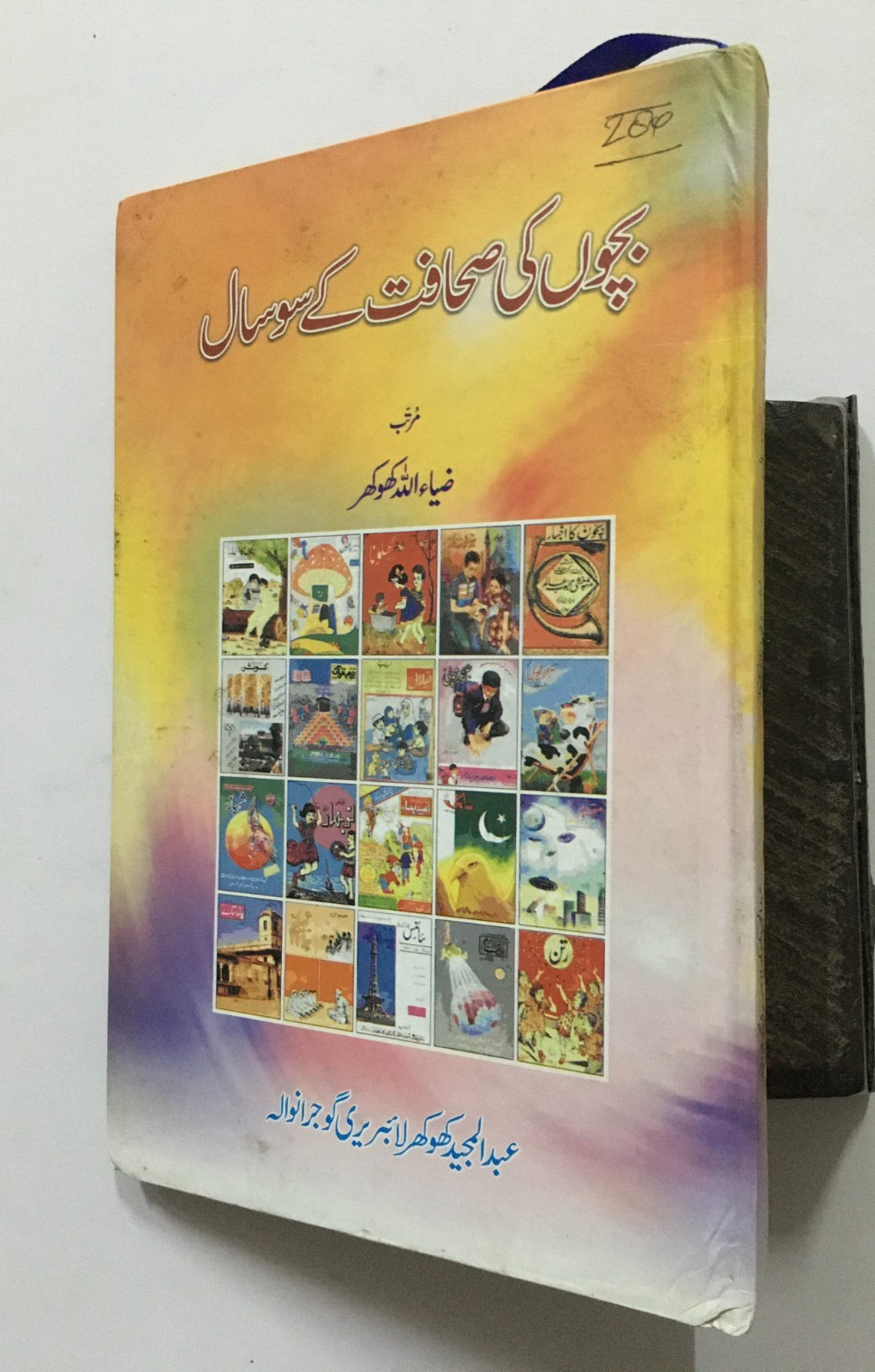 Khokhar, Ziauddin: Bachchon Ki Sahafat Ke Sau Saal. Urdu. 2002. 110p.