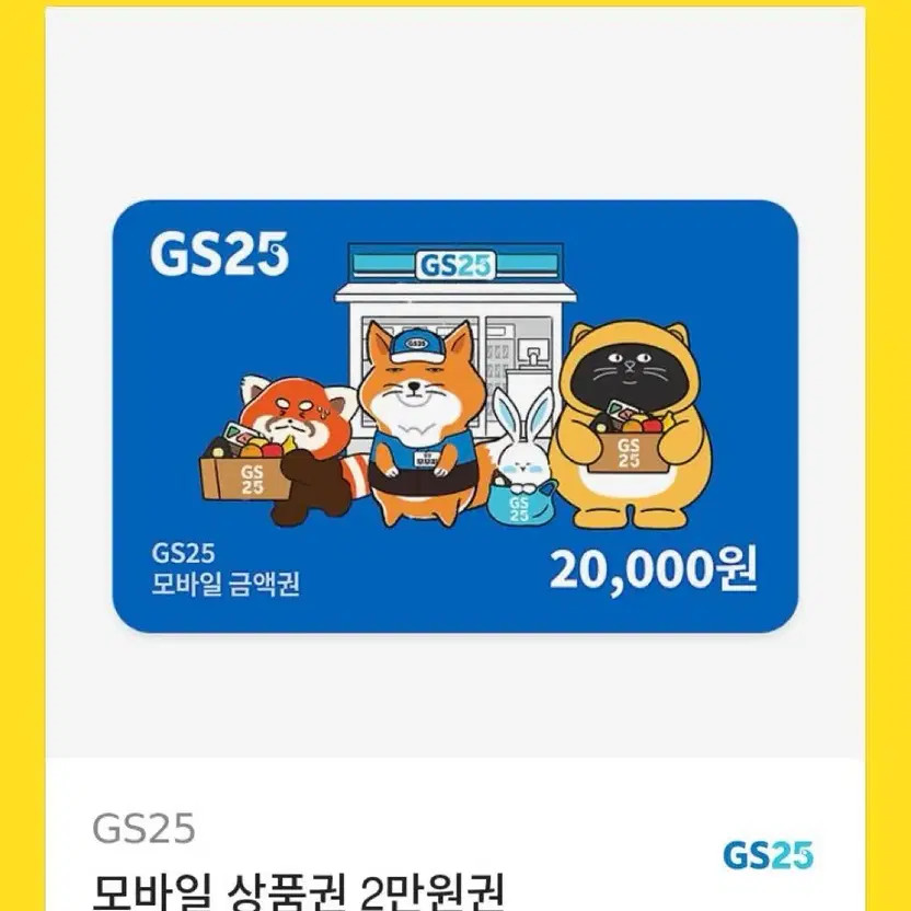GS25 Mobile Gift Card 20,000 KRW