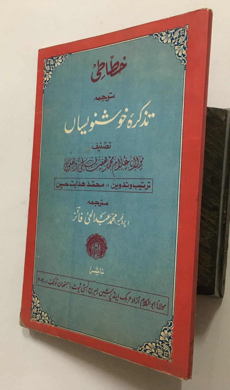 Dehlavi, Ghulam Mohammad: Tazkira-E-Khushnaveesaan. Urdu. 1995. 50p